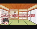 【ゆっくり解説】コメントで見るニコニコ動画