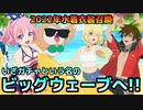 【テイルズオブアスタリア】2022年水着衣装召喚にTOV推しが挑む！
