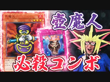 誰も使ったことがない壺魔人で驚愕のコンボを決められる決闘者