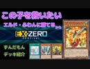 【エクストラゼロフェスティバル】ドラグニティで戦うずんだもん【マスターデュエル】