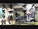 隣人のアリアルさんとミリアルさん　447『ナウマンゾウ』