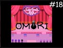引きこもりの少年と奇妙な世界を冒険【OMORI】実況プレイpart18