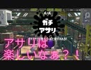 [日刊]Xにうｐ主を育てるのだpart57[スプラ2]