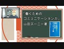 「コミュニケーションについて」　＊コラム「賃金支払日の変更」　参考書籍「働くためのコミュニケーション力」　山田ズーニー著