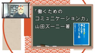 「コミュニケーションについて」　＊コラム「賃金支払日の変更」　参考書籍「働くためのコミュニケーション力」　山田ズーニー著