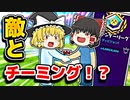 アリーナでチーミングに誘う霊夢【フォートナイトゆっくり実況】