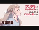 【ASMR】マッサージされてください / ユキト