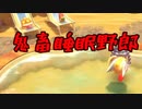 【実況】星のカービィ ディスカバリー 【part15】