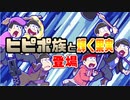 【おそ松さん】へそくりウォーズ「ヒピポ族と輝く果実」キャラが早くも登場！ガチャ