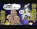 アルセウスの力でダグトリオが無敵になるトリプルバトル【ポケモンORAS】【ゆっくり実況】