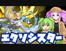 【VOICEVOX】後手捲り正義なんだもん#48【遊戯王マスターデュエル】