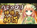【ASMR】のじゃロリ神様「初詣に行きたいのじゃ！」【男性向けシチュエーションボイス】