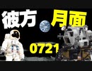 【UG #292】1グラムでも軽くアポロ月着陸船最軽量化作戦 ～今日は月着陸記念日　2019/7/28