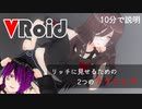 【詳解】VRoidモデルをより立体的に見せる髪の影とツヤツヤについて