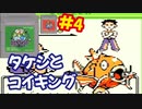 [GB]ポケットモンスター緑赤で151匹ポケモンを集める旅withレトロフリーク[任天堂]#4