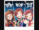 【ポプマスアーカイブ】トライステップ