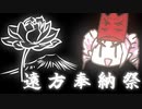 ついなちゃん祭り遠方奉納祭