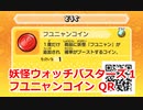 妖怪ウォッチバスターズ1 QRコード フユニャンコイン / Hovernyan Coin