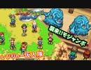レンジャー仮入隊とこの支配からの卒業とボスモジャンボ prat4【ポケモンレンジャーバトナージ】