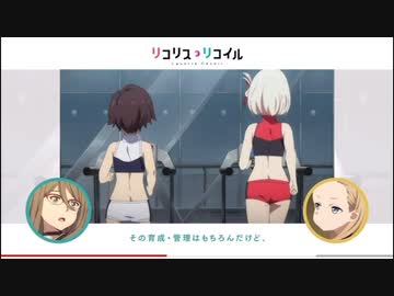 リコリス・リコイル用語解説動画集