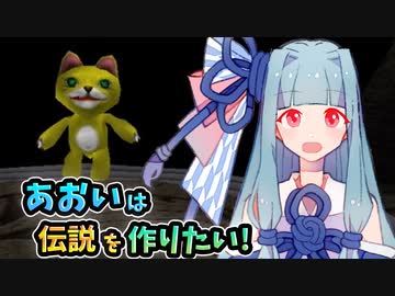 【モンスターファーム2】あおいは伝説を作りたい【VOICEROID実況】