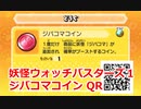 妖怪ウォッチバスターズ1 QRコード ジバコマコイン / Jibakoma Coin