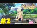敏腕P初めての765プロ育成計画　アイドルマスター ステラステージをプレイpart2【実況】