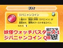 妖怪ウォッチバスターズ1 QRコード ジバニャンコイン / Jibanyan Coin