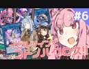 【遊戯王マスターデュエル】イビルツインでコトノハクロス!! #6【ソフトウェアトーク実況】