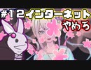 【NEEDY GIRL OVERDOSE】サックリ全配信・ED回収  #12【VOICEROID解説実況】