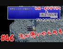 #46【先が思いやられる】初見・未予習で行く「FINAL FANTASY IV ピクセルリマスター」【FF4】