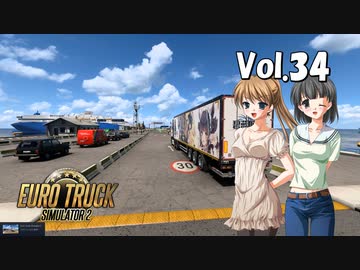 【ETS2】トラック女子、欧州を駆ける　Vol.34