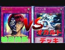 【遊戯王マスターデュエル】『輪廻独断』vs『オカルトデッキ』