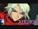 ほぼ知らない女のスパロボ30　#180_(:3 」∠)_【実況】