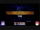 【ゆっくり実況】合計値低い順に出撃 ファイアーエムブレム封印の剣 Part17 第11章後編
