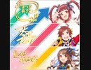 【ポプマスアーカイブ】シャイニードリーマー