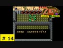 # 14   カプコンが中心となって開発したゼルダの伝説シリーズ【ゼルダの伝説 ふしぎの木の実 ～大地の章～】