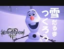 ミッキー『お前ごときがキングダムハーツ３実況？ハハッ！』その18