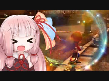 琴葉茜がスリーマンセルで走る　後半【マリオカート8DX】