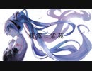 朝露に紫苑 / llatretaw feat.初音ミク