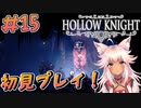 【Hollow Knight #15】安息の地の隠し部屋で過去のムシと出会う