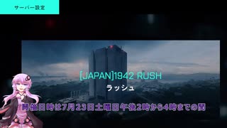 【イベント告知】BFPortal 第4回1942のラッシュで遊ぼう  開始日時7月23日午後2時から