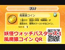 妖怪ウォッチバスターズ1 QRコード 風魔猿コイン / Kingmera Coin