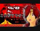 【二次ホラー】最悪と噂のホラー版マリオが恐怖すぎる！！【Mario.exe】#1