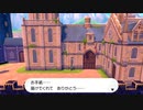 ２０年くらいポケモンやってなかったおっさんが剣盾やる０３７
