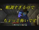 非常にのんびりとしたとは言えそれなりに建築する半地下クラフト（マインクラフト）ぱーと33