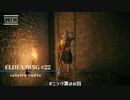 【そららじ】ELDENRING#22