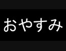 (^o^)ﾉ ＜ おやすみー20220720