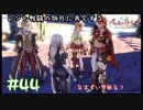【ゲーム実況】真・戦闘の師匠の圧が怖い！【ライザのアトリエ２】#44