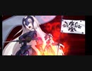 喧嘩するほど仲がいい　邪ンヌ疑似単騎